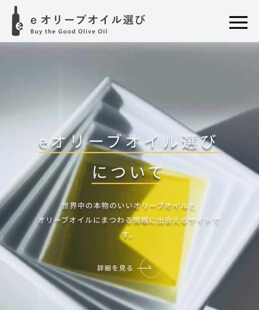 「eオリーブオイル選び」OLIVE JAPAN® 2022 受賞商品データを一挙公開