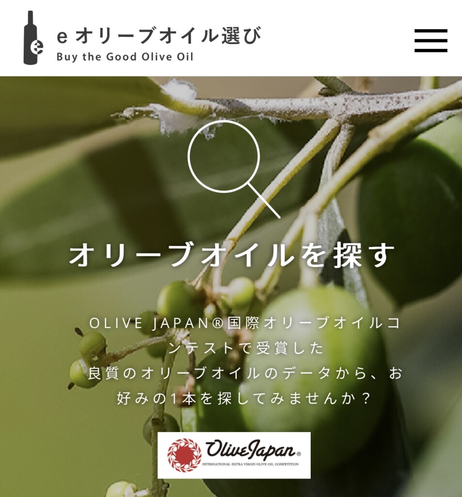 「eオリーブオイル選び」OLIVE JAPAN® 2023 受賞商品データを一挙公開