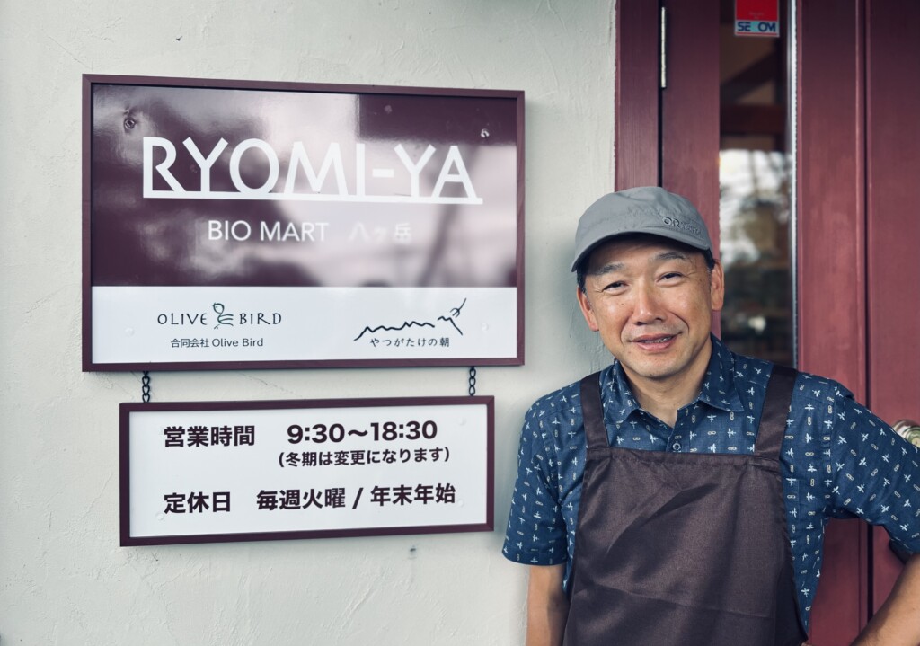 別荘地にこの夏オープンした自然食品店「BIO MART八ヶ岳RYOMI-YA」